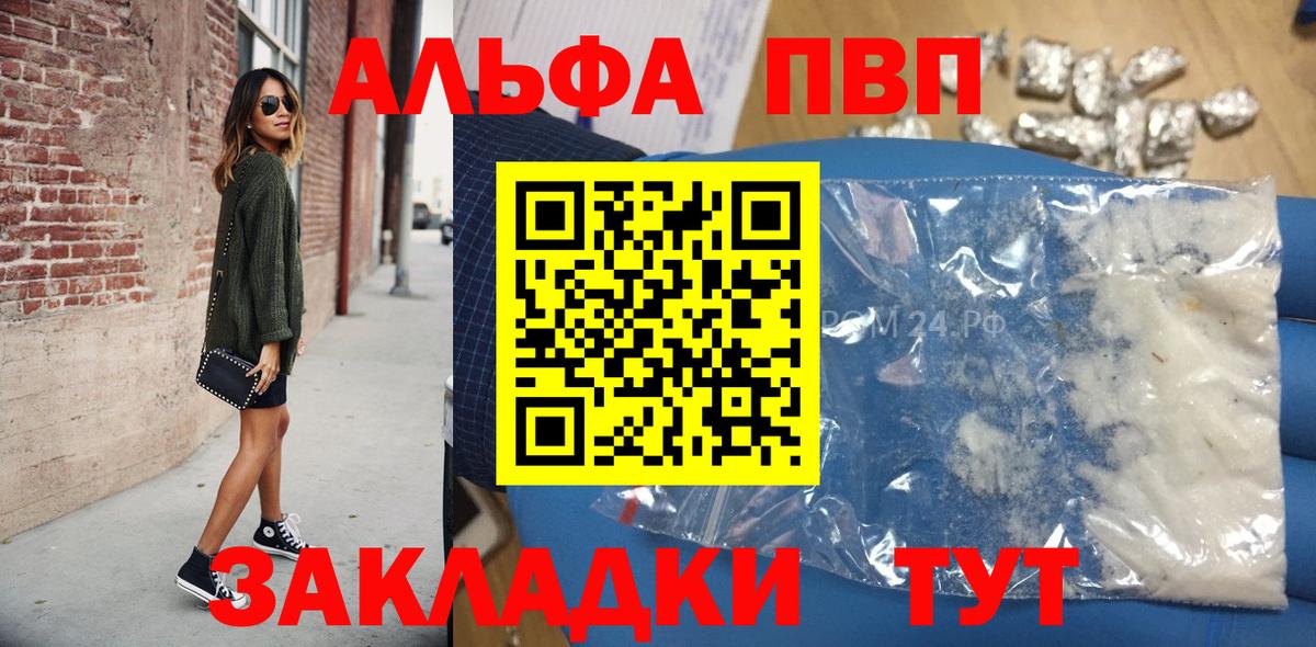 APVP крисы CK  Вход с VPN  Alpha PVP СК  Десногорск 
