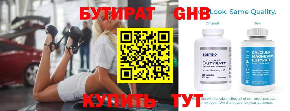 БУТИРАТ жидкий экстази Десногорск