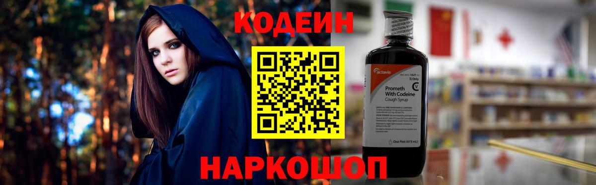 Десногорск  Codein напиток Lean (лин)  Вход с VPN 