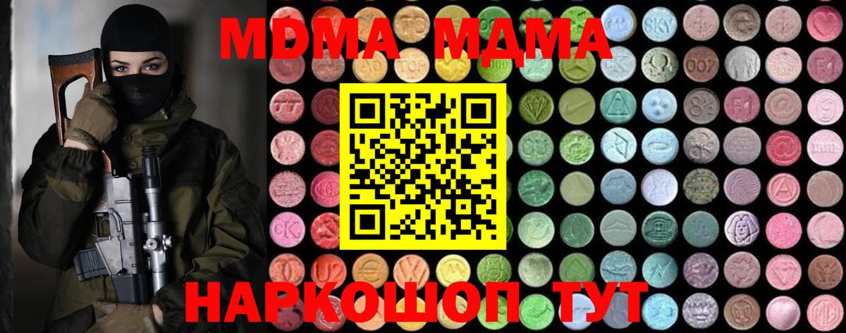 МДМА кристаллы  MDMA Molly  МДМА  Десногорск  Вход с VPN 
