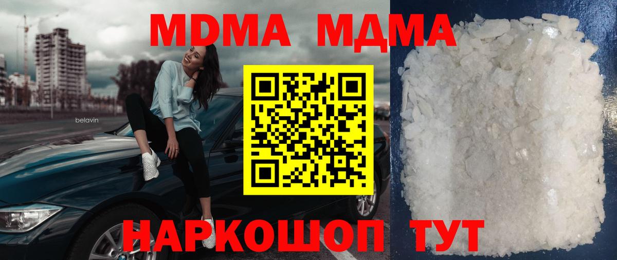 MDMA crystal Десногорск