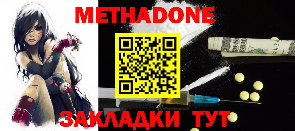 Десногорск  Метадон кристалл  Вход с VPN  МЕТАДОН methadone 