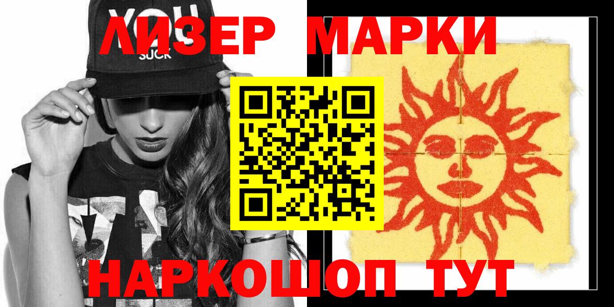 Десногорск  Наркотические марки 1,8мг  Вход с VPN  Марки 25I-NBOMe  Наркотические марки 1,8мг 